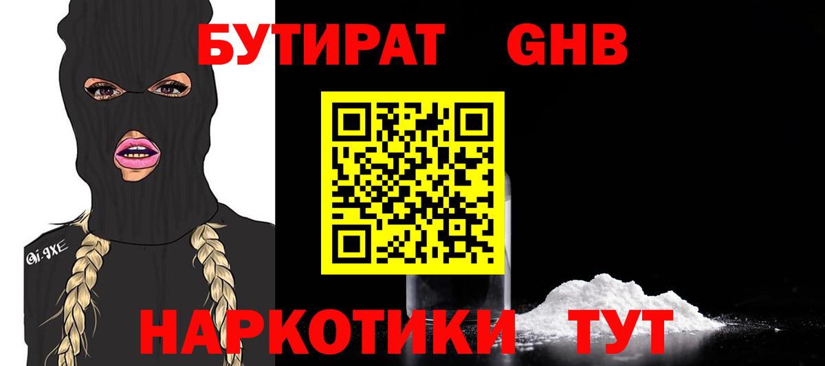 Егорьевск  Бутират 1.4BDO  Бутират  Вход с VPN 