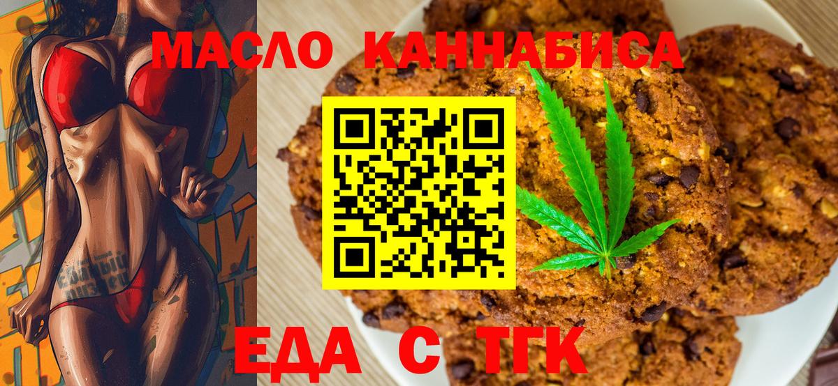 Егорьевск  Cannafood марихуана  Вход с VPN 