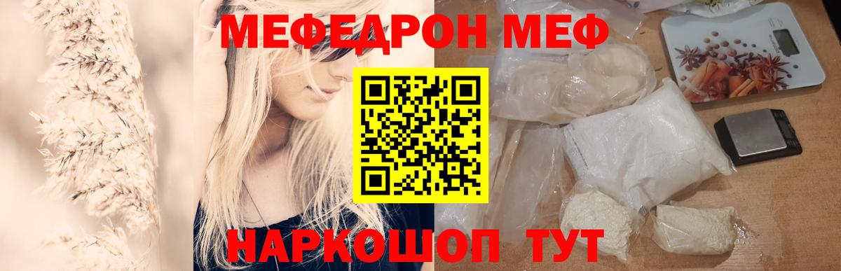 Мефедрон  Егорьевск